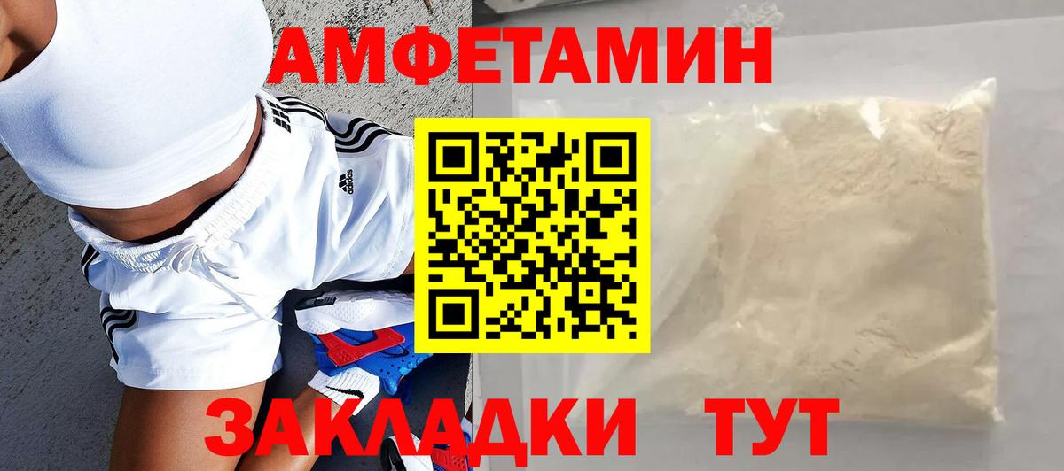 Амфетамин  Вход с VPN  АМФ  Amphetamine VHQ  Северск 