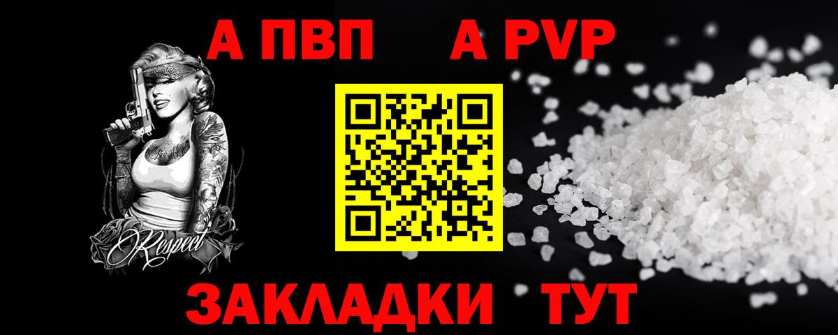 Alpha PVP мука Северск