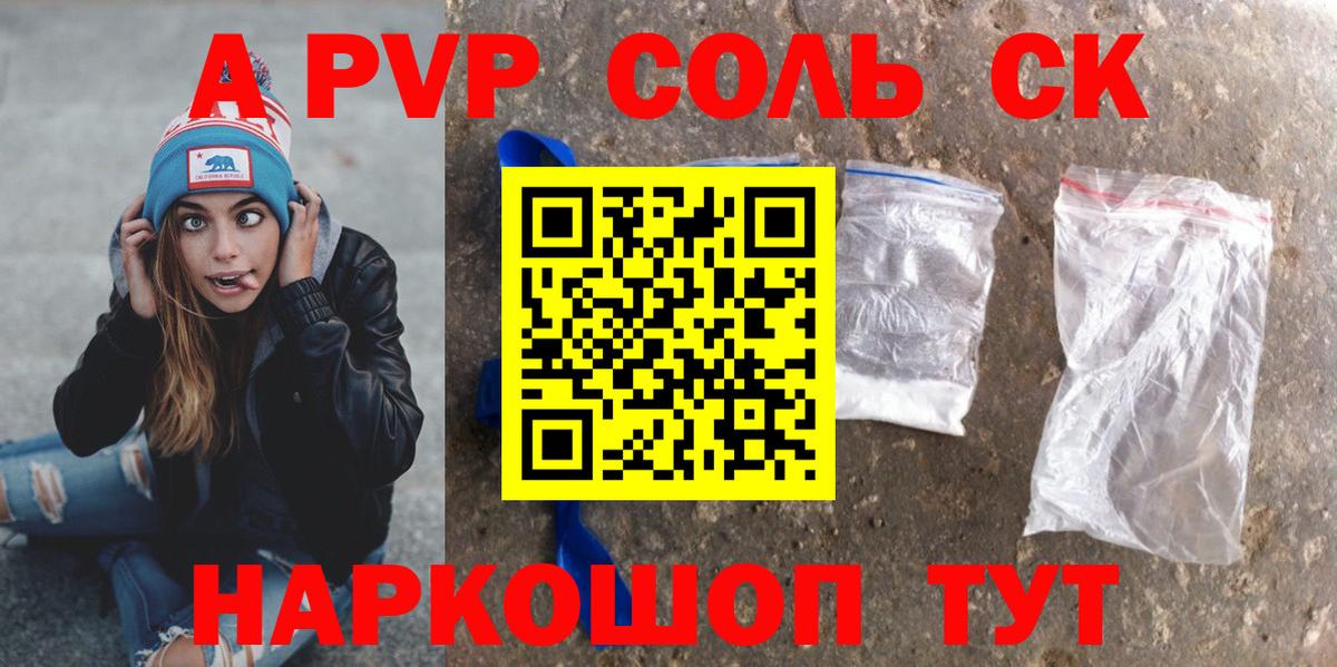 Северск  Alpha-PVP кристаллы  A PVP Соль  Вход с VPN 