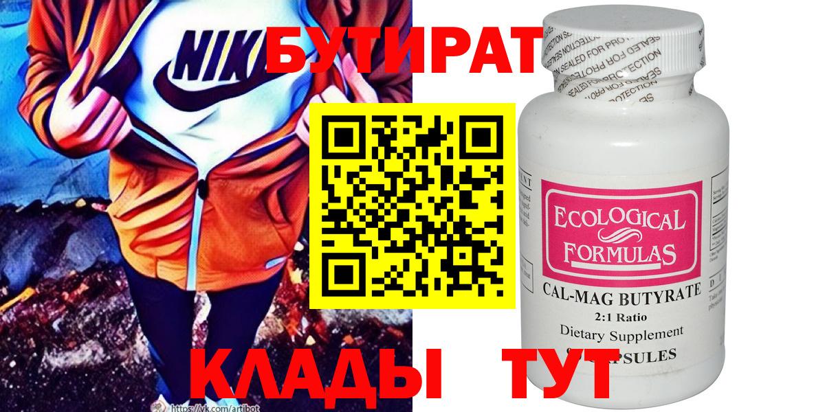 Бутират оксана Северск