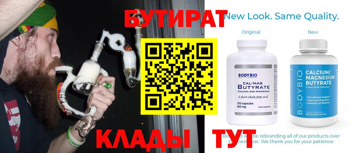 Бутират  Северск  БУТИРАТ BDO 