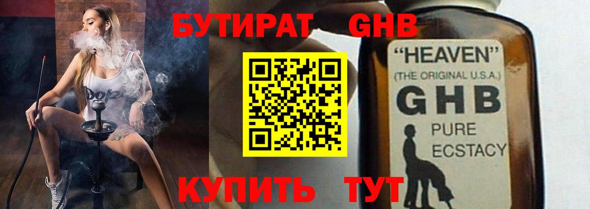 Бутират бутандиол Северск