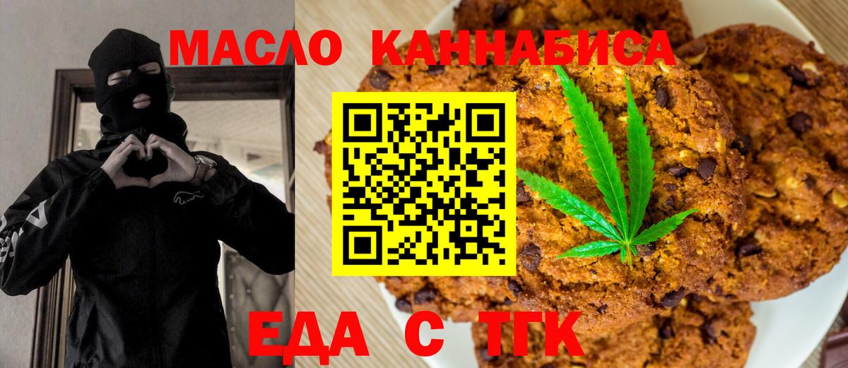 Печенье с ТГК конопля Северск