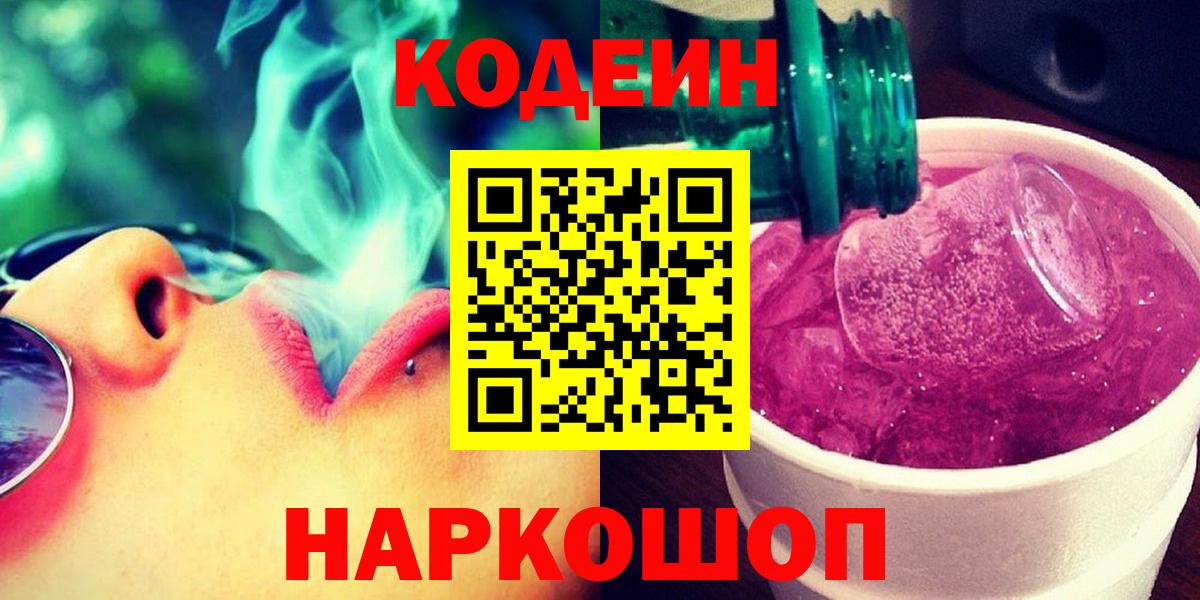 Кодеин напиток Lean (лин)  Вход с VPN  Кодеиновый сироп Lean напиток Lean (лин)  Северск 