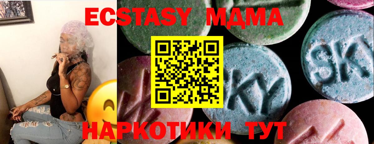 Северск  Экстази  Вход с VPN  цены   ЭКСТАЗИ 250 мг 