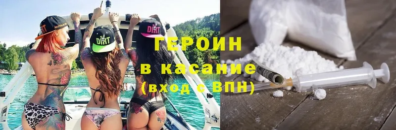 ГЕРОИН хмурый  Северск 
