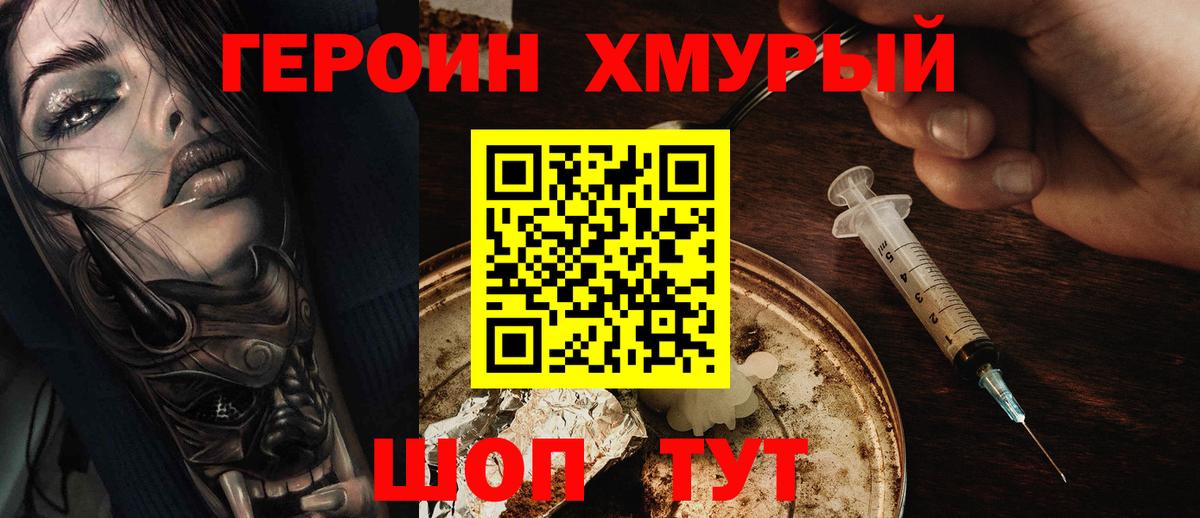 ГЕРОИН белый  Северск 