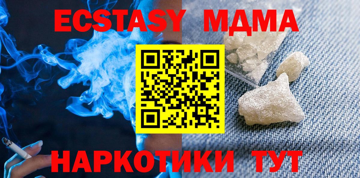 МДМА  MDMA кристаллы  Северск  Вход с VPN  MDMA молли 