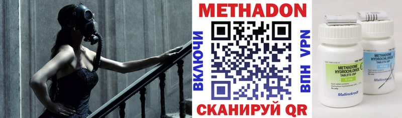 Метадон methadone Северск