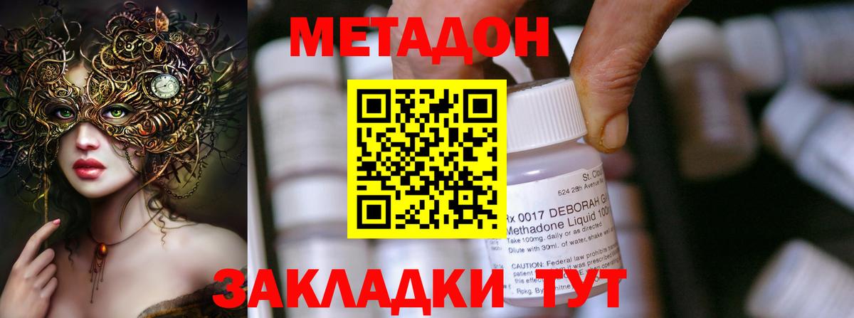 Метадон methadone  Северск  МЕТАДОН methadone 